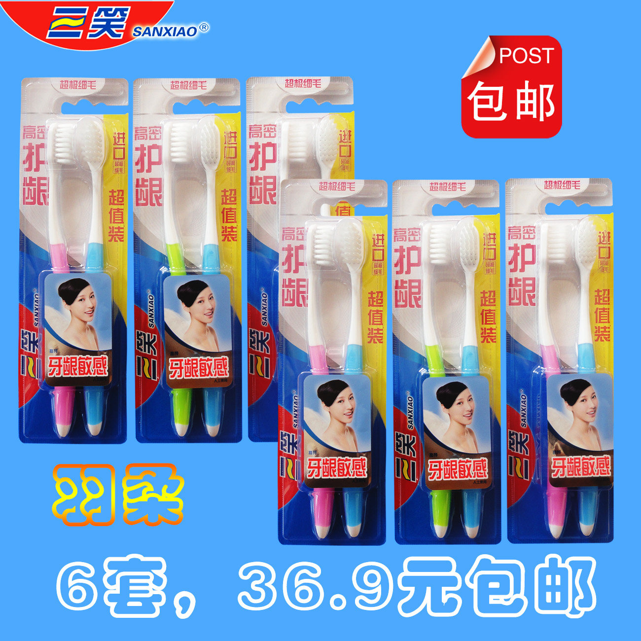 三笑细丝白色呵护牙龈小巧刷头