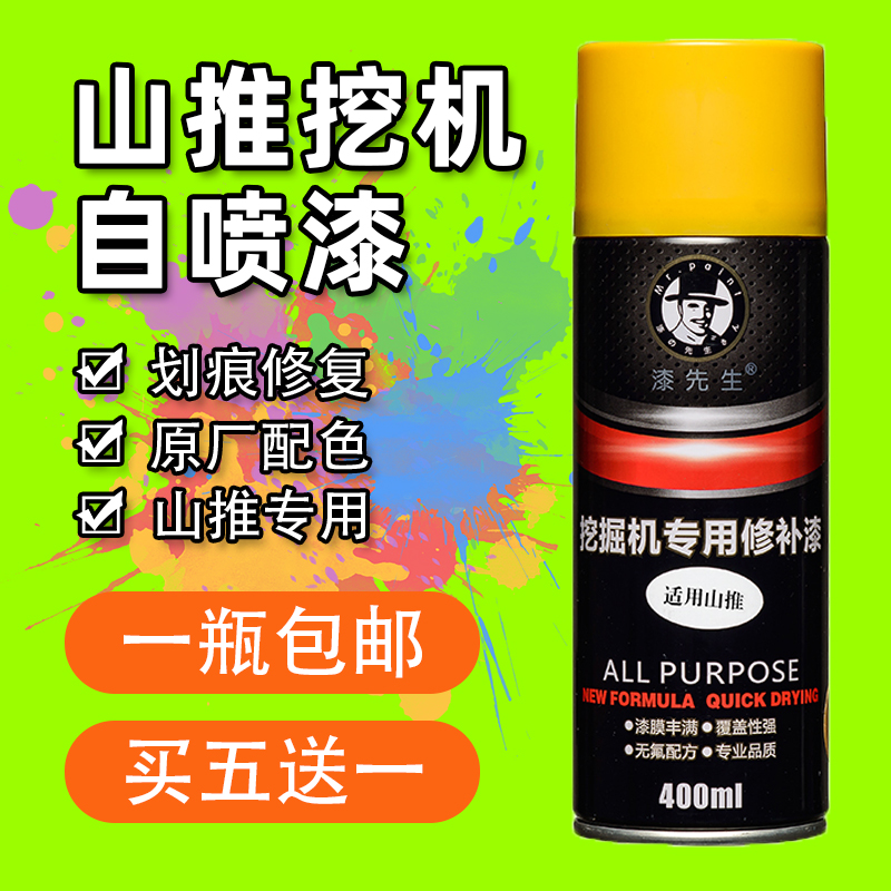 山推挖掘机自喷漆修补油漆