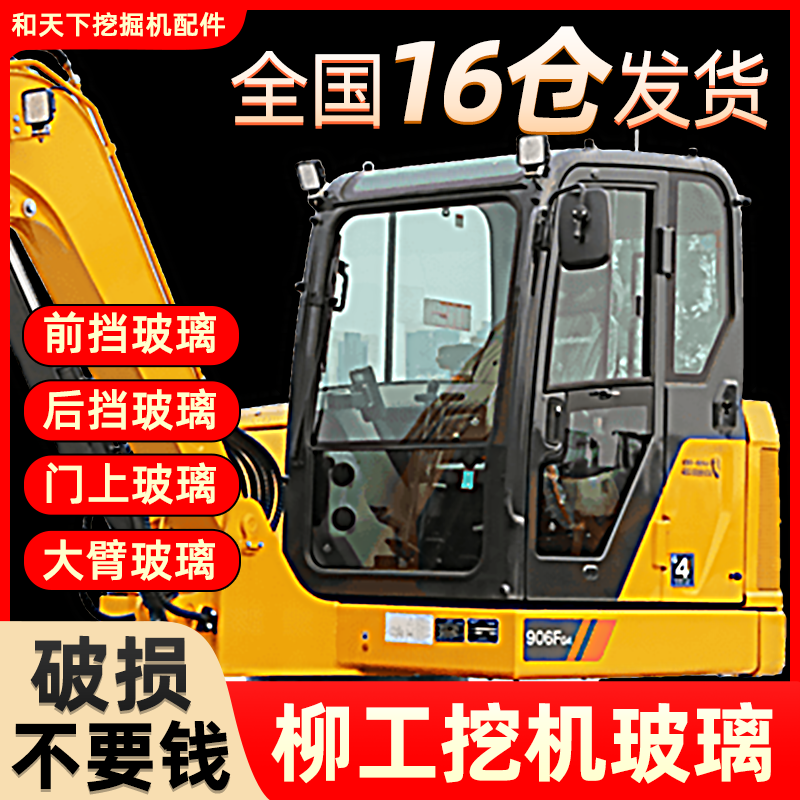 柳工挖机玻璃前后上下挡挖机配件