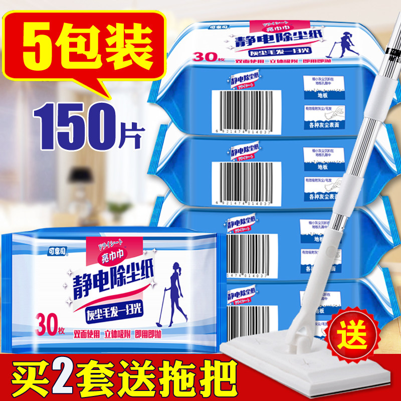 5包150片装静电除尘纸干巾吸毛发纸地板湿巾免水洗清洁抹布一次性,家庭/个人清洁工具,静电除尘纸,淘宝优惠券,粉丝福利购,淘宝优惠卷