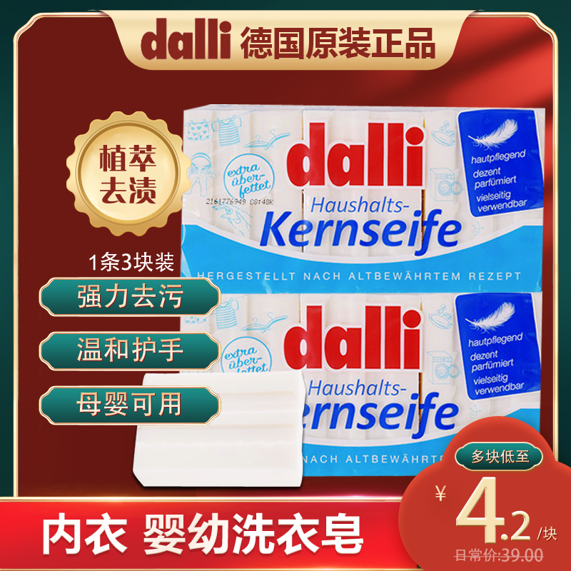 Dalli内衣皂孕宝衣物清洗皂