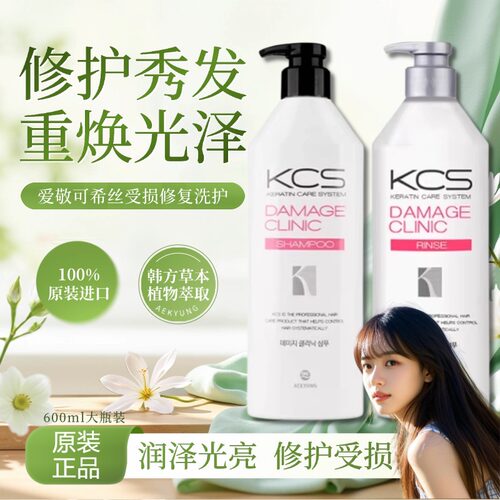 韩国进口爱敬kcs洗发水护发素受损毛糙修复洗发露600ml男女用顺滑