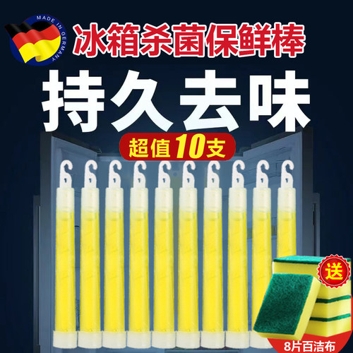 德国可宁可灵冰箱棒条除味剂