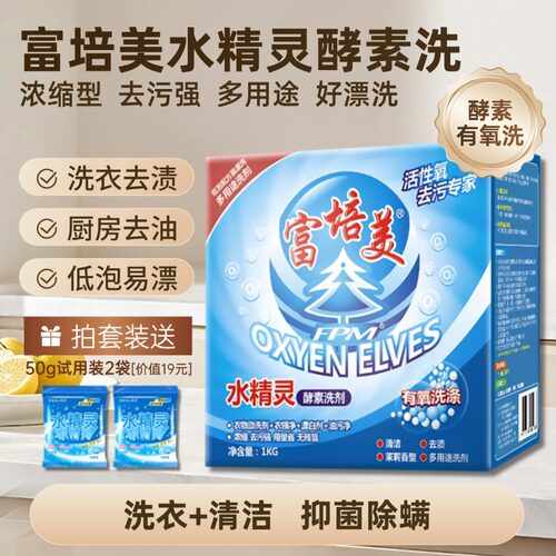 富培美水精灵电视购物有氧懒人泡泡粉盒装洗衣粉泡洗颗粒泡泡酶 - 封面