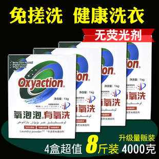 4盒8斤氧泡泡有氧洗洗衣粉机洗鲜氧洗衣颗粒浸泡粉O2泡去渍霸泡洗