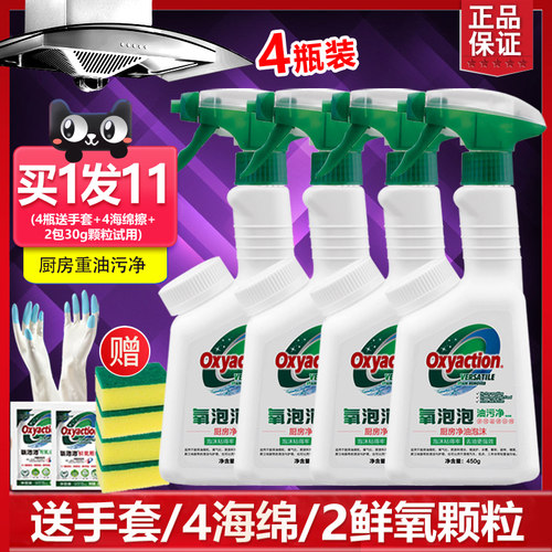 4瓶装氧泡泡厨房重油重油污净