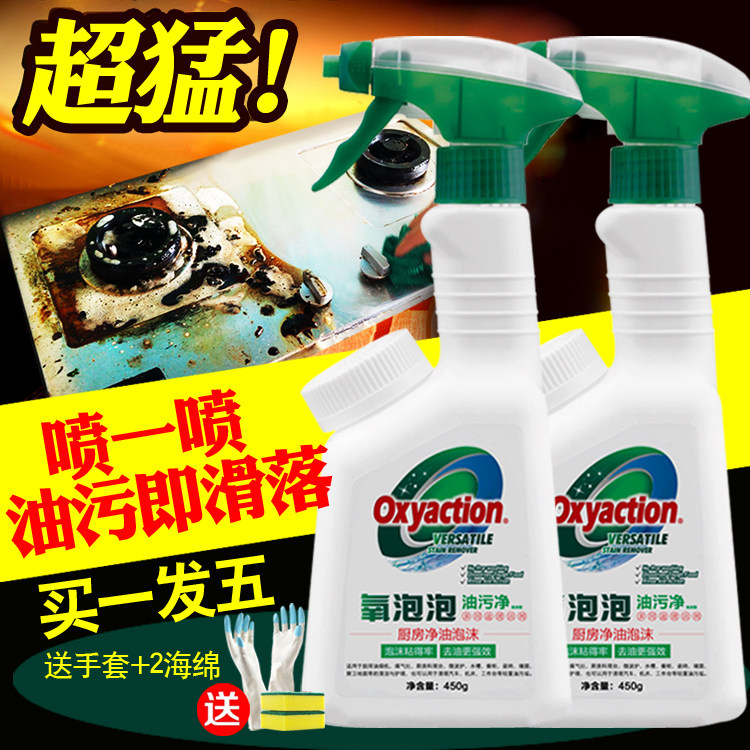 2瓶装氧泡泡泡沫型油污清洁剂厨房重油抽油烟机清洗剂油污净强力