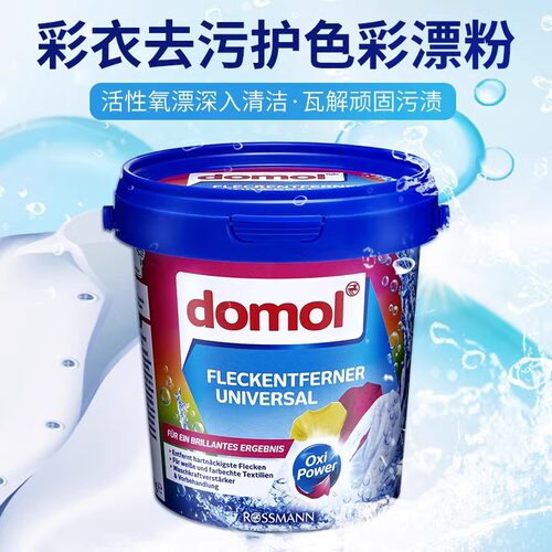 domol衣物彩漂粉德国还原去霉