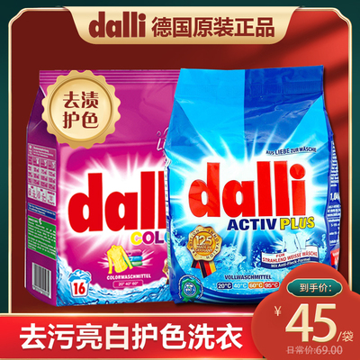 德国进口Dalli强效去污洗衣粉