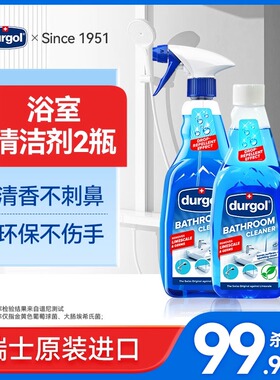 durgol浴室清洁剂卫生间环境除垢瓷砖除水渍不锈钢脸盆发黄玻璃门