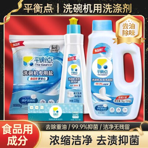 平衡点洗碗机盐粉去油软水垢