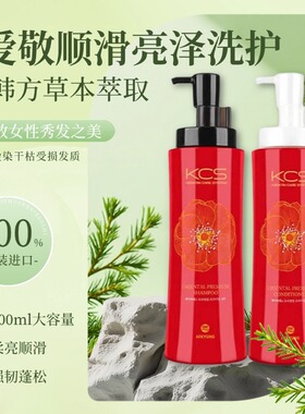 韩国爱敬kcs洗发水护发素山茶花滋养顺滑留香修复洗发露男女600ml