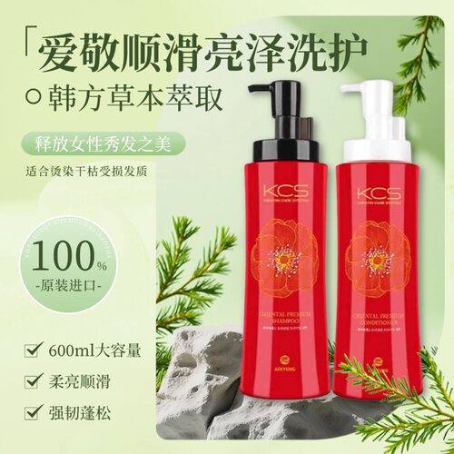 韩国爱敬kcs洗发水600滋养顺滑