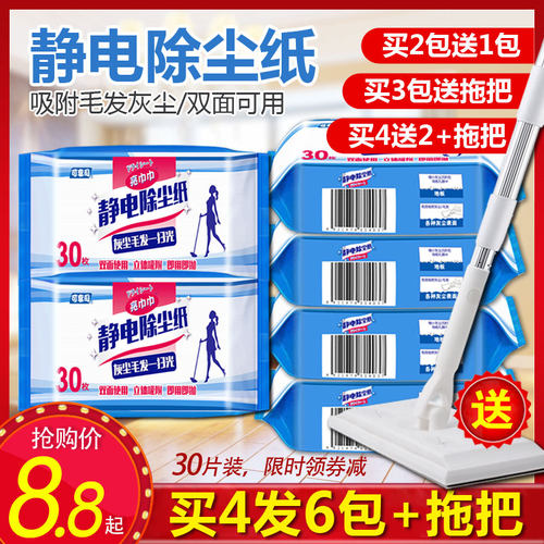 免洗抹布毛发30片静电除尘纸
