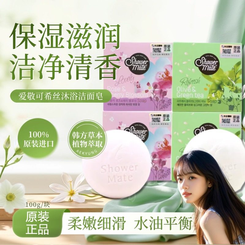 【特价】4块韩国进口爱敬正品玫瑰樱花橄榄绿茶洗脸沐浴香皂滋润