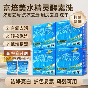 富培美水精灵酵素洗剂有氧浓缩盒装洗衣粉活氧泡洗懒人o2泡洗颗粒