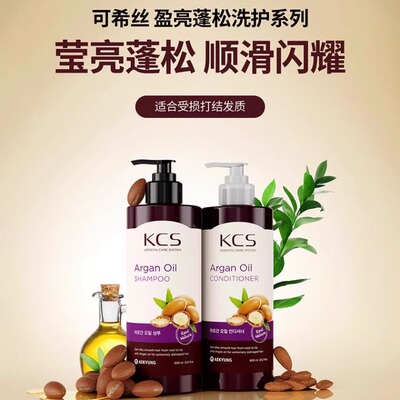 韩国进口爱敬KCS可希丝盈亮蓬松摩洛哥坚果油洗发水600ml