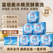 富培美水精灵酵素洗剂抑菌去污电视购物有氧盒装 洗衣粉泡洗颗粒