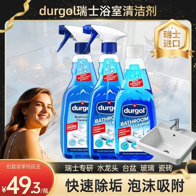durgol浴室不锈钢玻璃清洁剂