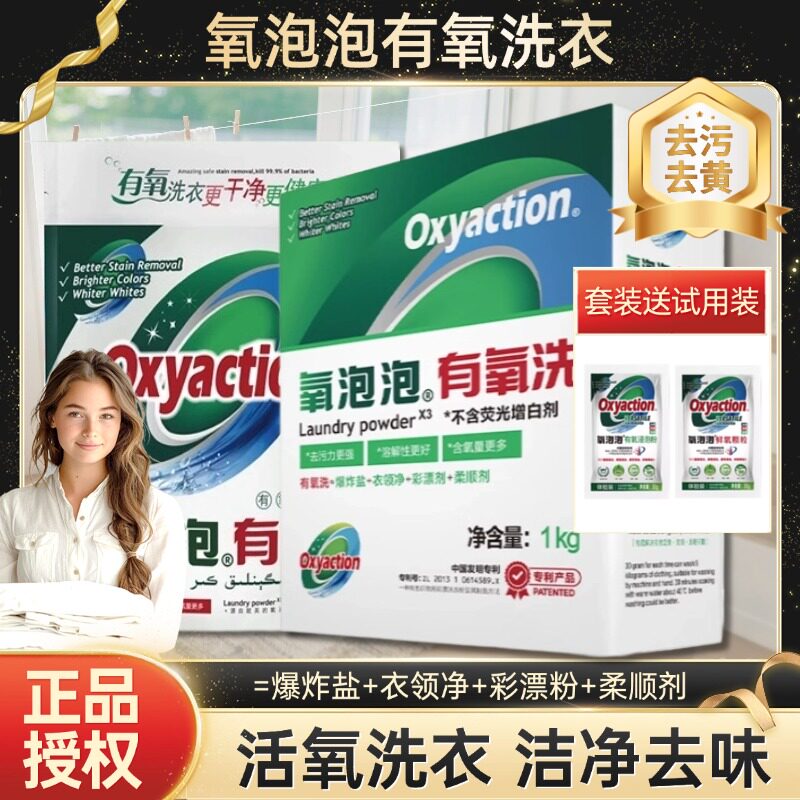 氧泡泡有氧洗洗衣粉洗衣颗粒浸泡粉去渍霸泡泡洗去污粉亮白护色