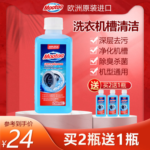 买2送1mootaa洗衣机槽异味清洁剂