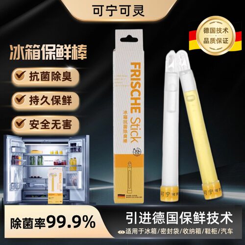 可宁可灵冰箱除味剂去甲醛