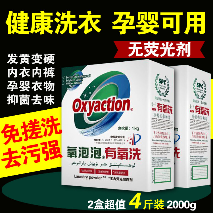 氧泡泡有氧洗洗衣粉洗衣颗粒鲜氧清洁浸泡粉抑菌发黄去油污去渍霸
