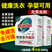 氧泡泡有氧洗洗衣粉洗衣颗粒鲜氧清洁浸泡粉抑菌发黄去油污去渍霸
