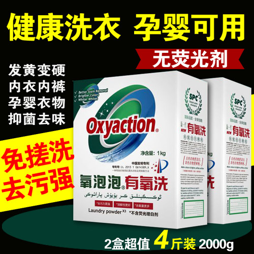 有氧洗洗衣粉氧泡泡去污抑菌护色