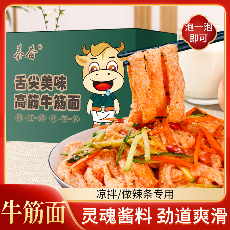 秦奋牛筋面大桶装正宗速食食品免煮冲泡方便面整箱拌面夜宵便宜
