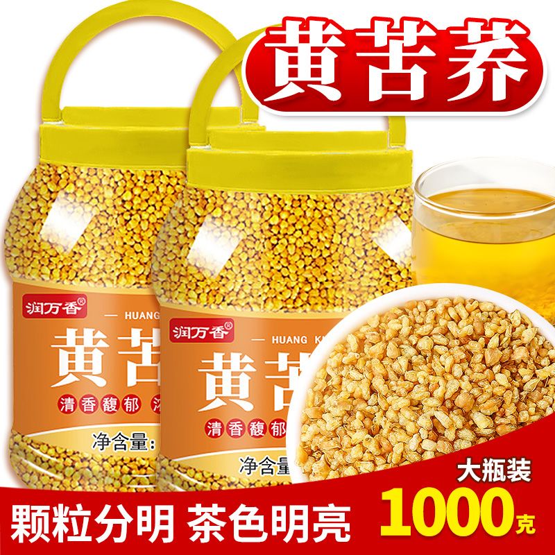 黄苦荞颗粒分明家用商用苦荞茶麦香浓郁饭店专用瓶装黄苦荞茶