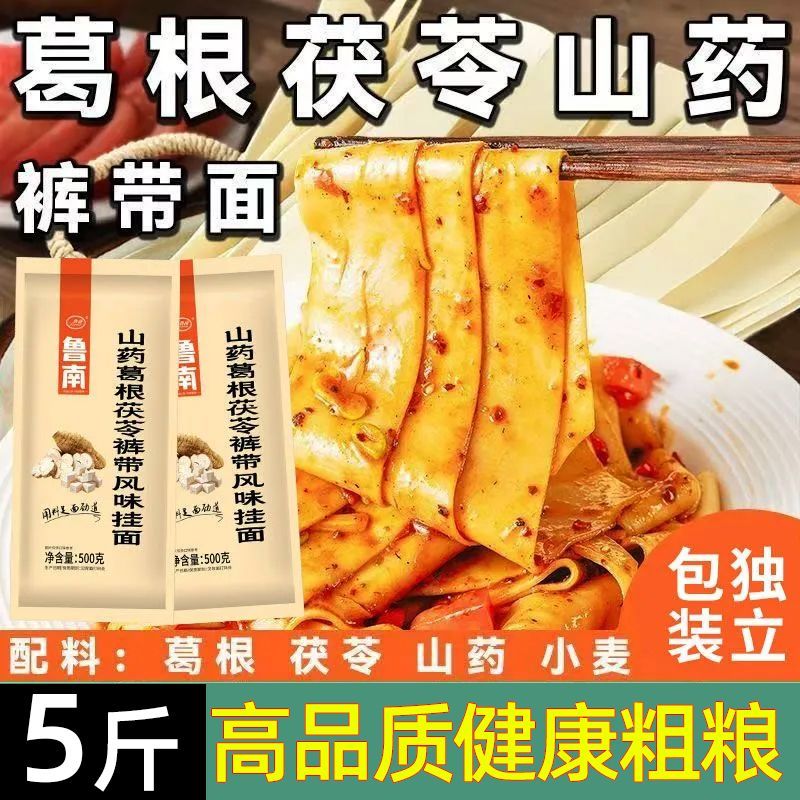 低脂葛根茯苓铁棍山药宽面条挂面油泼面0防腐高蛋白健康粗粮