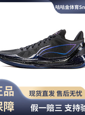 Lining/李宁 利刃4 V2科技防滑耐磨低帮篮球鞋黑曜石ABAU037-8