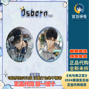 光与夜之恋萧逸2024生日系列徽章娃娃痛包亚克力开团 代购 正品