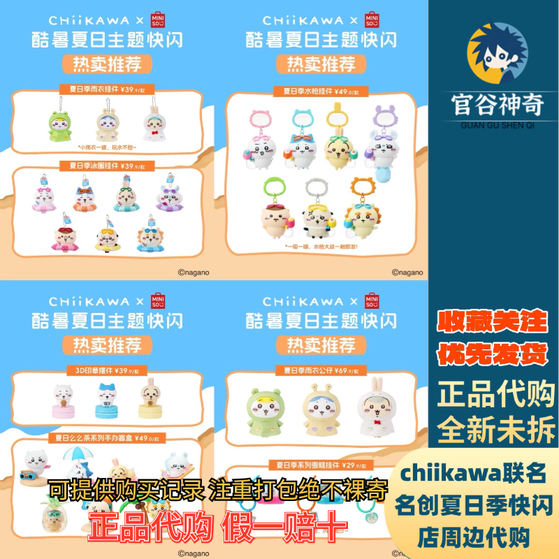 【正品代购】chiikawa联名名创优品夏日季毛绒挂件花环公仔限定