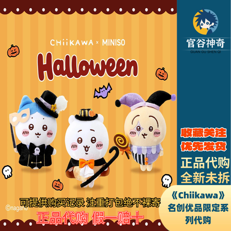 【正品代购】MINISO名创优品Chiikawa系列奇幻马戏团毛绒挂件玩偶