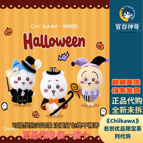 【正品代购】MINISO名创优品Chiikawa系列奇幻马戏团毛绒挂件玩偶
