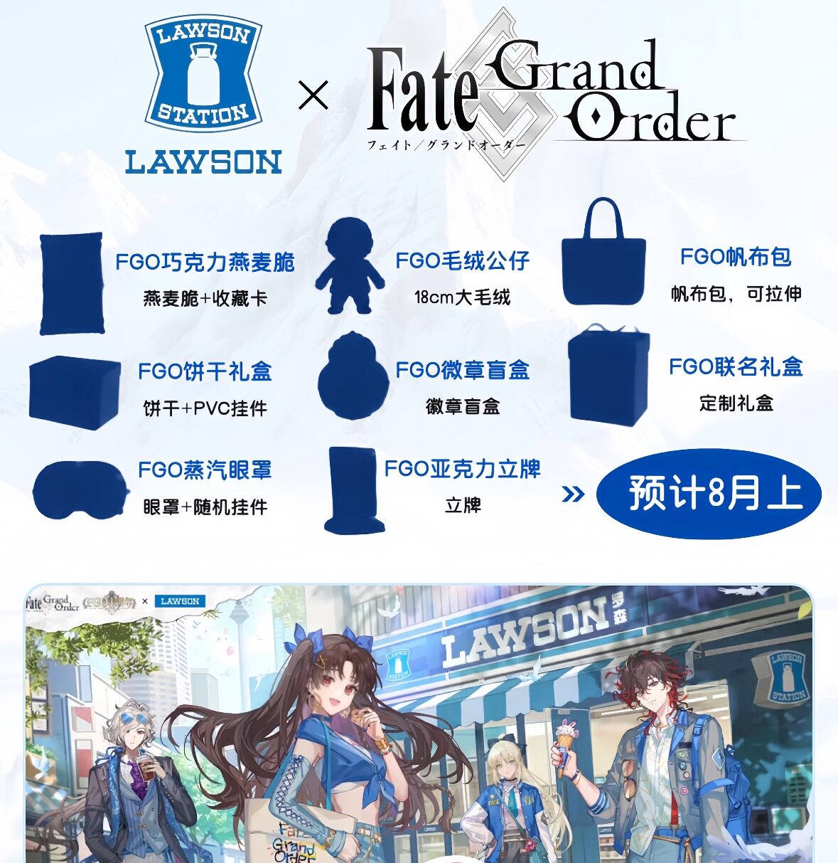 【正品代购】罗森联名fgo限定周边徽章眼罩立牌毛绒公仔礼盒帆布
