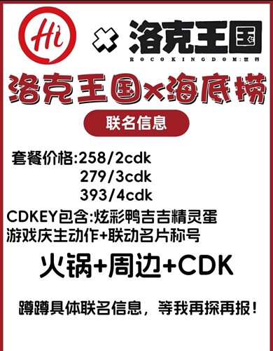 【正品代购】海底捞联名洛克王国限定周边