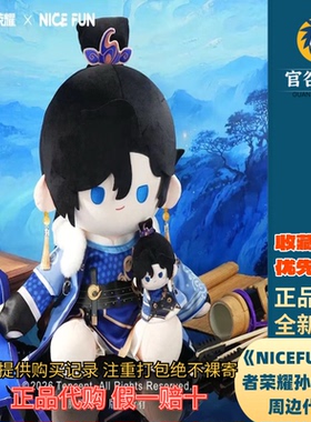 NICEFUN×王者荣耀 孙权定旌之谋款坐姿玩偶毛绒公仔礼物游戏周边