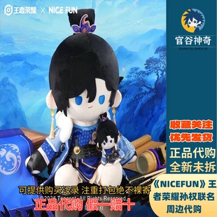 NICEFUN×王者荣耀 坐姿玩偶毛绒公仔礼物游戏周边 孙权定旌之谋款