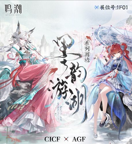 【正品代购】鸣潮丨「墨韵游湖」系列周边徽章立牌色纸挂件
