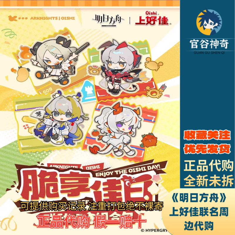 【正品代购】明日方舟上好佳脆享佳日徽章色纸明信片钥匙扣,模玩/动漫/周边/娃圈三坑/桌游,动漫徽章/立牌,淘宝优惠券,粉丝福利购,淘宝优惠卷