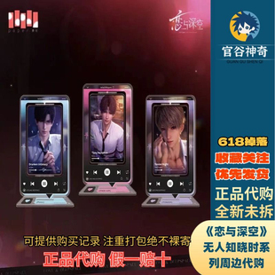 【正品代购】恋与深空无人知晓心潮微澜祁煜沈星回黎深光影印观