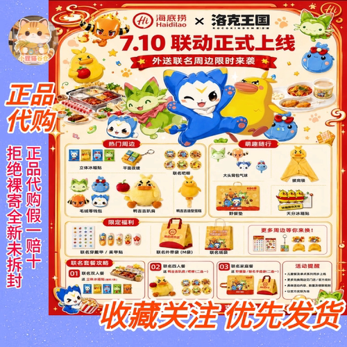 【正品代购】海底捞联名洛克王国限定周边吧唧玩偶零钱包野餐垫