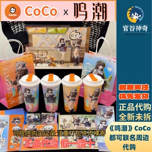coco联名鸣潮限定周边镭射票立牌吧唧cd挂件代购 代购 正品