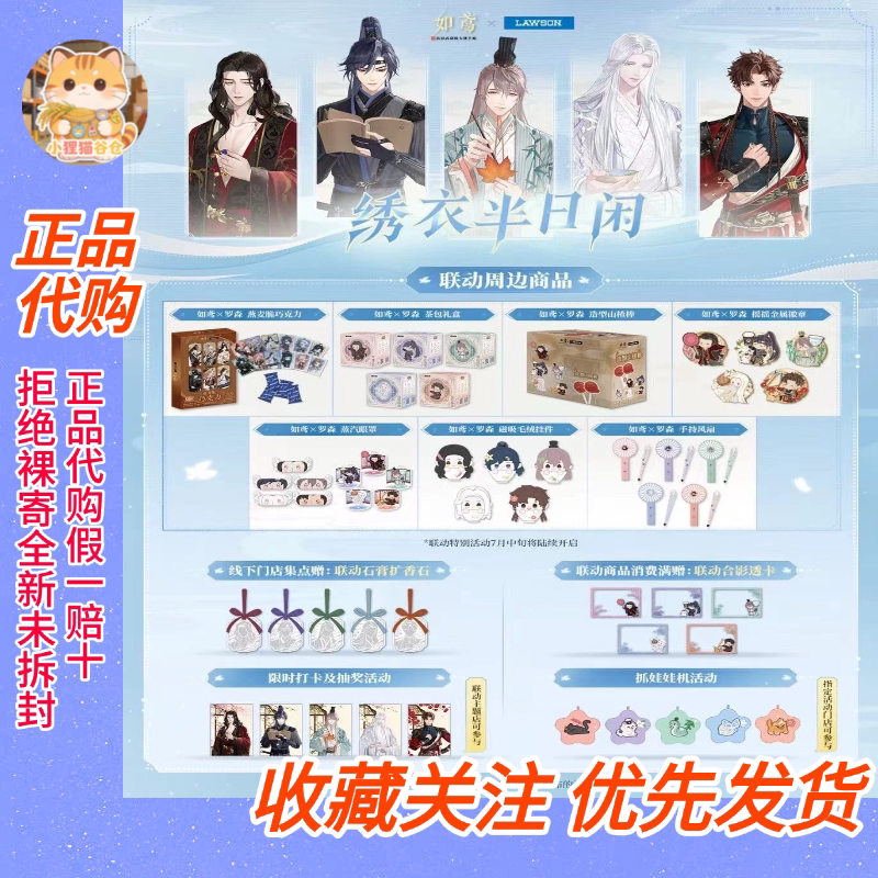 【正品代购】罗森联名如鸢限定周边茶包徽章毛绒挂件眼罩透卡