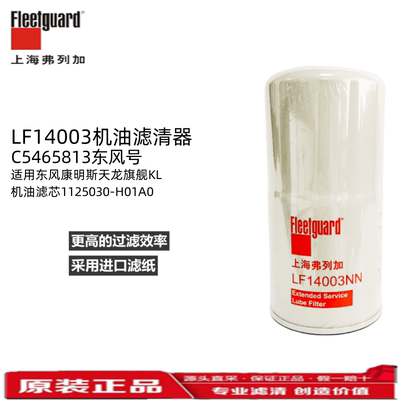 天龙旗舰燃油滤芯弗列加