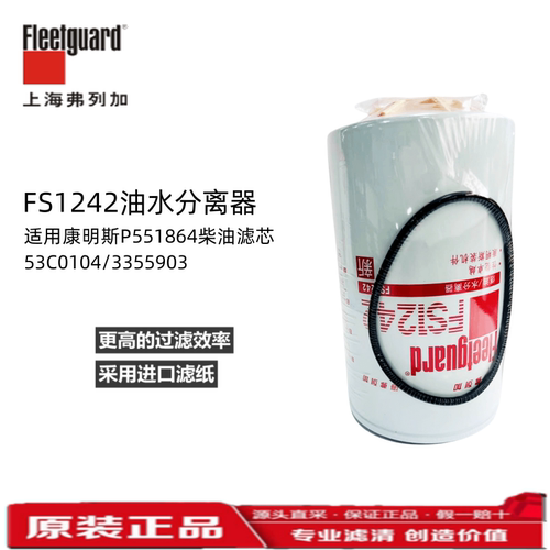 柴油滤芯油水分离器弗列加