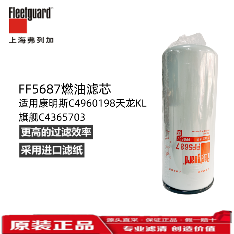 天龙KL旗舰弗列加燃油滤芯